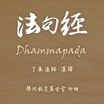 dhammapada